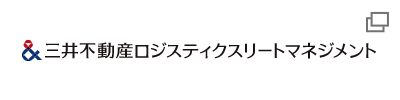 三井不動産ロジスティックスリートマネジメント